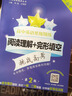 高中英語(yǔ)星級訓練——閱讀理解+完形填空（高考）（第2版） 曬單實(shí)拍圖