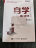 官方正版 自學(xué)是門手藝 李笑來 沒有自學(xué)能力的人沒有未來python編程從入門到精通 p 曬單實拍圖