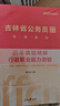 中公教育2025吉林省考歷年真題試卷公務(wù)員考試用書：歷年真題（申論+行測）2本套 曬單實拍圖