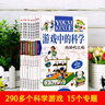 游戲中的科學(xué) 三四五六年級(jí)必讀經(jīng)典書(shū)目 中小學(xué)生課外閱讀書(shū)籍 青少年兒童科普書(shū)趣味科學(xué)實(shí)驗(yàn)書(shū)（全8冊(cè)） 曬單實(shí)拍圖