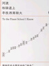重走 楊瀟 在公路、河流和驛道上尋找西南聯(lián)大 重走在公路、河流和驛道上尋找西南聯(lián)大楊瀟單讀008 曬單實(shí)拍圖