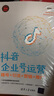 抖音企業(yè)號運營(yíng)：建號+引流+營(yíng)銷(xiāo)+推廣（新時(shí)代·營(yíng)銷(xiāo)新理念） 曬單實(shí)拍圖