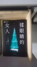 揉眼睛的女人 【日】小林泰三 著 科幻世界出品 曬單實(shí)拍圖