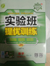 【正版當天發(fā)貨】實(shí)驗班提優(yōu)訓練七年級下冊 數學(xué) 北師版 曬單實(shí)拍圖