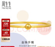 周生生七夕禮物 圓棍磨砂素圈黃金手鐲 足金金鐲子女款 90343K 計價 07圈 - 11.43克(含工費400元) 曬單實拍圖