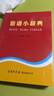 俗語小辭典 歇后語 諺語 漢語工具書 便攜本  曬單實拍圖