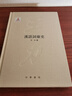 漢語(yǔ)詞匯史（王力全集 第四卷  精裝  國家出版基金項目）      中華書(shū)局 曬單實(shí)拍圖