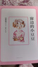 當當正版童書 窗邊的小豆豆 黑柳徹子著 南海出版社 愛心樹童書 2023年全國寒假閱讀推薦書單 三四年級學生必讀/選讀課外閱讀 窗邊的小豆豆(2018版) 曬單實拍圖