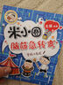 正版書(shū)籍全套4冊姜小牙上學(xué)記一年級課外閱讀必讀拼音米小圈上學(xué)記二年級課外閱讀兒童文學(xué)注音版北貓著(zhù)我是小學(xué)生耗子是條狗瞧這一家人贈徽章 【全4冊】米小圈腦筋急轉彎第二輯（贈徽章） 曬單實(shí)拍圖