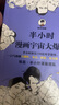 【當(dāng)當(dāng)】半小時漫畫中國地理 中國航天 科學(xué)史 科普讀物  二混子哥陳磊混知漫畫 半小時漫畫中國地理 半小時科學(xué)漫畫百科 半小時漫畫科學(xué)史123 套裝單本自選 正版書籍 半小時漫畫宇宙大爆炸 曬單實拍圖