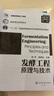 發(fā)酵工程原理與技術(shù)(陳堅) 曬單實(shí)拍圖