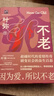 不老（鳳凰文學(xué)獎(jiǎng)獲獎(jiǎng)作品）姜文《太陽(yáng)照常升起》原著作者葉彌全新長(zhǎng)篇小說(shuō) 小說(shuō) 曬單實(shí)拍圖