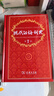 【新華書(shū)店正版包郵】現代漢語(yǔ)詞典全新版 2022年第七版精裝 商務(wù)印書(shū)館 小學(xué)初高中生字典詞典辭典新華字典 曬單實(shí)拍圖