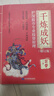 千煉成妖——滬深股市專(zhuān)業(yè)投資原理（修訂版） 曬單實(shí)拍圖