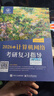 【官方現(xiàn)貨】2026計算機考研 王道計算機考研408復習指導系列 計算機考研教材系列408教材真題機試指南 王道計算機 數(shù)據(jù)結構+計算機網(wǎng)絡 曬單實拍圖