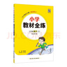 小學(xué)教材全練 三年級(jí)數(shù)學(xué)下 北師版 2025春 薛金星 配夾冊(cè)練習(xí)題 緊扣教材練點(diǎn) 題題實(shí)用 曬單實(shí)拍圖