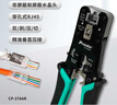 寶工（Pro'sKit）CP-376AR CAT.7/6/5穿孔式網絡剪剝壓接鉗 網線壓接鉗子網線鉗 曬單實拍圖