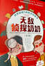 曲一線官方 五三童書 無敵偵探奶奶（全5冊）點燃邏輯力的數(shù)學探案書 6-9歲數(shù)學能力鍛煉邏輯推理 曬單實拍圖