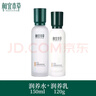 相宜本草乳液百合高保濕潤(rùn)養(yǎng)乳120g補(bǔ)水鎖水滋潤(rùn)肌膚護(hù)膚品 潤(rùn)養(yǎng)水150ml+乳120g【盒裝】 曬單實(shí)拍圖