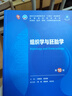 組織學(xué)與胚胎學(xué)第十版 人衛(wèi)版內(nèi)科學(xué)生理學(xué)外科學(xué)婦產(chǎn)科學(xué)兒科學(xué)有機化學(xué)神經(jīng)病學(xué)第九版9輪診斷學(xué)病理藥理學(xué)第10版新版第十輪臨床醫(yī)學(xué)本科教材全套人民衛(wèi)生出版社 人衛(wèi)第十版 曬單實拍圖
