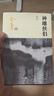 金庸作品集 神雕俠侶全套4冊(cè) 彩圖新修版 朗聲小說正版  金庸全集小說原著武俠小說 正版 曬單實(shí)拍圖