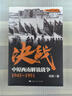 解放戰(zhàn)爭系列叢書：決戰(zhàn) 共6冊(cè) 劉統(tǒng) 東北解放戰(zhàn)爭+中南解放戰(zhàn)爭+中原西南解放戰(zhàn)爭+西北解放戰(zhàn)爭+華東解放戰(zhàn)爭+華北解放戰(zhàn)爭+北上解放戰(zhàn)爭史 上海人民出版社 曬單實(shí)拍圖