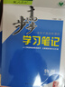 2026新版步步高學(xué)習筆記 語(yǔ)文數學(xué)英語(yǔ)物理化學(xué)生物學(xué)政治歷史地理 選擇性必修第1一2二3三4四冊上中下高二用書(shū)知識手冊人教版 數學(xué)選擇性必修冊人教A版 物理選擇性必修第三冊人教25省版【2026版】 曬單實(shí)拍圖