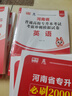 【鄭州發(fā)貨】天一庫課河南專升本教材2026必刷2000題歷年真題試卷匯編英語2025詞匯單詞分類刷最后一卷八套卷高數(shù)英語大學(xué)語文教育理論管理學(xué)高等數(shù)學(xué)經(jīng)濟(jì)學(xué)生理病理解剖學(xué)法學(xué)基礎(chǔ)專業(yè)專升本考試書 26 曬單實(shí)拍圖