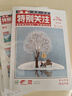 特別關(guān)注 2024年第76卷 冬季卷（總第300-302期） 曬單實(shí)拍圖