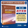 高中生物奧賽講義同步配套練習（第三版） 曬單實拍圖