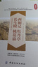 四大古典名?。何鲙?牡丹亭 長(zhǎng)生殿 桃花扇 曬單實(shí)拍圖
