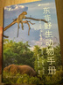 東非野生動(dòng)物手冊(cè) 曬單實(shí)拍圖