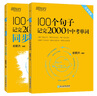新東方中考英語(yǔ)詞匯 100個(gè)句子記完2000個(gè)中考單詞 全國(guó)通用中考典型句子高頻詞匯初一初二初三初中英語(yǔ)單詞 俞敏洪初中英語(yǔ)詞匯 100個(gè)句子記完2000個(gè)中考單詞+同步學(xué)練測(cè) 曬單實(shí)拍圖