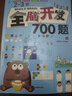 全腦開(kāi)發(fā)700題1000題邏輯思維訓練書(shū)2-6歲幼兒寶寶左右腦智力大開(kāi)發(fā)書(shū)籍一二五歲幼兒園兒童益智 【2-3歲】全腦開(kāi)發(fā)700題（3冊） 曬單實(shí)拍圖