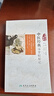 中醫入門(mén)捷徑·中醫經(jīng)典必背輕松記 曬單實(shí)拍圖