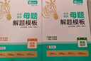 【官方正版】新版木頭馬語(yǔ)文數學(xué)英語(yǔ)母題解題模版 小學(xué)語(yǔ)文數學(xué)基礎知識 閱讀理解  解決問(wèn)題 計算題 應用題  提高答題效率提升通用工具書(shū)   一題會(huì )百題通  一二三四五六年級 語(yǔ)文全兩冊【附贈解題手卡 曬單實(shí)拍圖