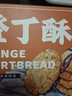 屈姑秭歸鳥(niǎo)橙丁酥 三峽特產(chǎn)橙香桃酥餅干酥餅零食小吃休閑點(diǎn)心糕點(diǎn) 臍橙橙丁酥100g*2盒(10g*20枚) 曬單實(shí)拍圖