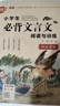 小學(xué)生必背文言文閱讀與訓練 四川專(zhuān)版 大字護眼修訂版 圖書(shū) 曬單實(shí)拍圖