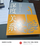 【正版包郵】深度關(guān)系 武志紅 著(zhù) 為何家會(huì )傷人 擁有一個(gè)你說(shuō)了算的人生 知名心理學(xué)者武志紅沉淀20年心血之作 給當代人的心理自救指南 新華書(shū)店旗艦店心理學(xué)書(shū)籍 【自我的誕生】武志紅 著(zhù) 曬單實(shí)拍圖