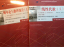 自學(xué)考試指定教材13175 線性代數(shù)（工）（2023年版）申亞男,盧剛主編 附學(xué)科自考大綱 配數(shù) 曬單實(shí)拍圖