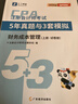 2025新版 贈(zèng)題庫+押題】之了課堂注冊(cè)會(huì)計(jì)師cpa歷年真題試卷25教材官方教材稅法會(huì)計(jì)注會(huì)經(jīng)濟(jì)法戰(zhàn)略審計(jì)公司與戰(zhàn)略管理知了課程 答案詳解】5年真題+3套模擬-會(huì)計(jì) 曬單實(shí)拍圖