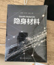 隱身材料（吸波劑、吸波材料、電磁屏蔽技術(shù)） 曬單實(shí)拍圖
