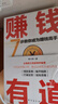 賺錢(qián)有道 商道 2冊 7步教你成為賺錢(qián)高手 賺錢(qián)有招經(jīng)商智謀 把握人心機遇 市場(chǎng)博弈財富智慧 曬單實(shí)拍圖