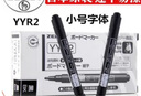 日本原裝Zebra斑馬YYR2細(xì)字白板筆斑馬白板筆小號(hào)可擦細(xì)頭 黑色【10支】 曬單實(shí)拍圖
