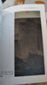 宋元繪畫(huà)之變 中國美術(shù)史精粹 繪畫(huà)技法與風(fēng)格演變 圖像史文叢 曬單實(shí)拍圖