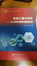 航天科技出版基金 系統(tǒng)工程方法論——從TBSE進(jìn)階到MBSE 曬單實(shí)拍圖