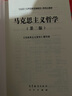 【官方店+可選】馬克思主義發(fā)展史(第二版) 馬工程哲學(xué)史類教材系列 馬克思主義哲學(xué)(第二版) 曬單實(shí)拍圖