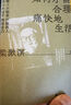 【京東自營】如何才能合理痛快地生活梁漱溟誕辰130周年，特別精選紀念版。 曬單實拍圖