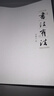書法有法-孫曉云 曬單實拍圖