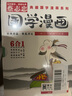 【當當正版書(shū)籍】蔡志忠典藏國學(xué)漫畫(huà)系列（套裝共18冊） 曬單實(shí)拍圖